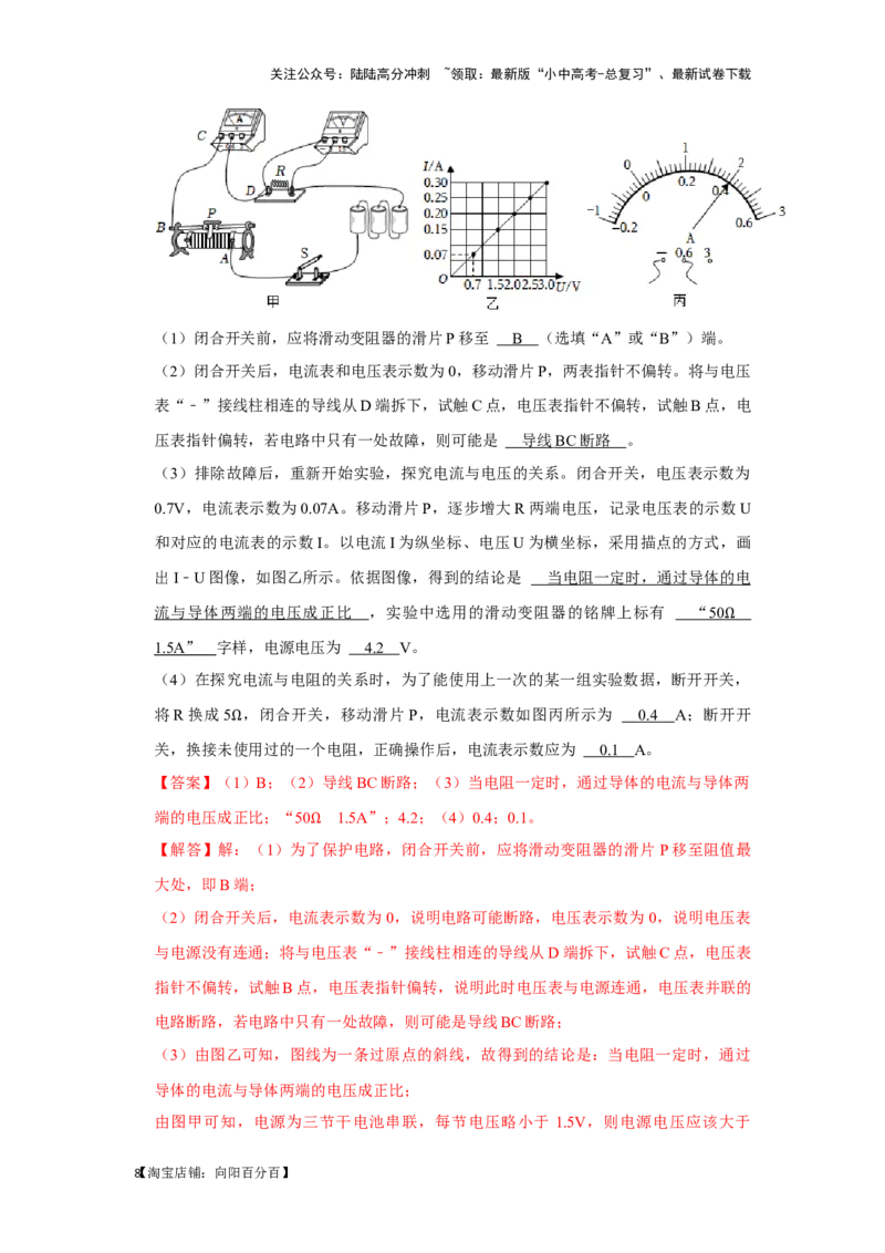 挑战19实验探究题（电学综合27题）（解析版）_02中考总复习（2026版更新中）_04-物理-中考总复习_2024年中考复习资料_专项复习资料_❤备战2024年中考物理真题《压轴挑战》分类汇编