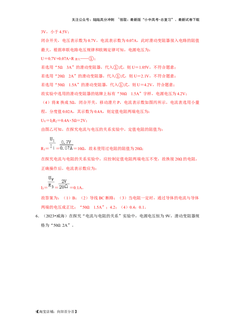 挑战19实验探究题（电学综合27题）（解析版）_02中考总复习（2026版更新中）_04-物理-中考总复习_2024年中考复习资料_专项复习资料_❤备战2024年中考物理真题《压轴挑战》分类汇编