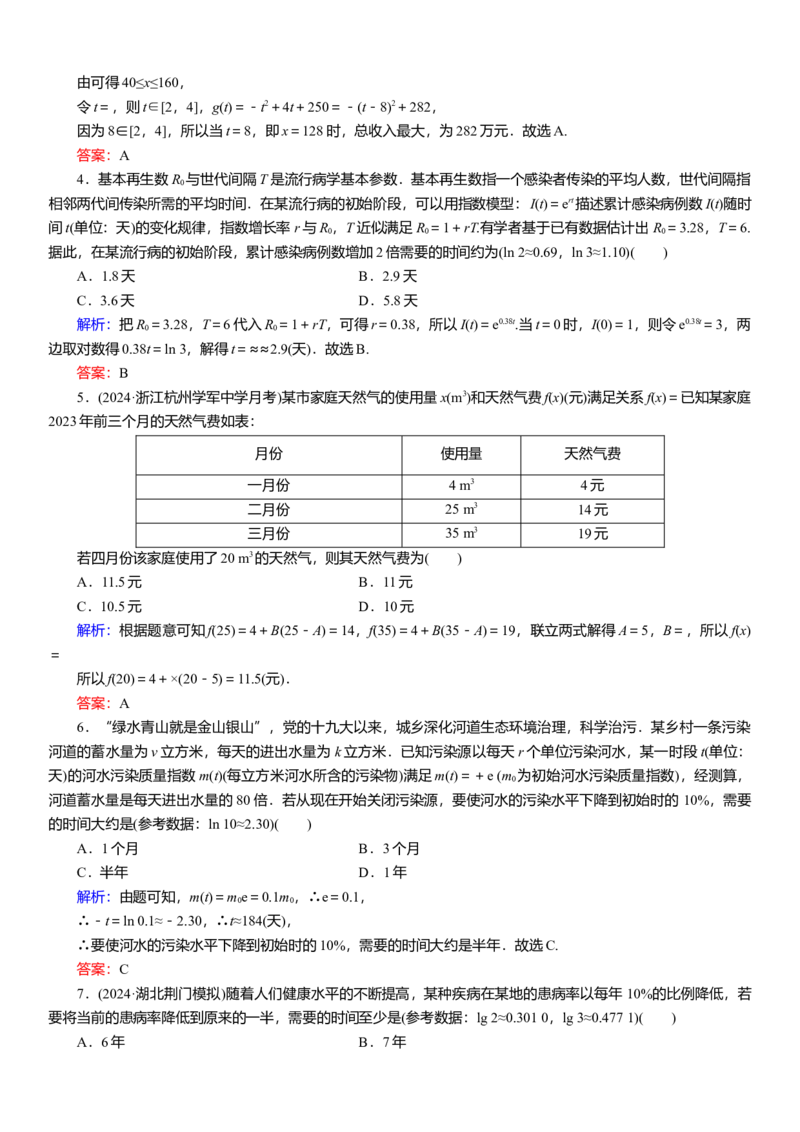 2025届高中数学一轮复习练习：第三章限时跟踪检测(十五)　函数模型及其应用（含解析）_2.2025数学总复习_2025年新高考资料_一轮复习_第三章第9讲　函数模型及其应用（课件+讲义+练习）