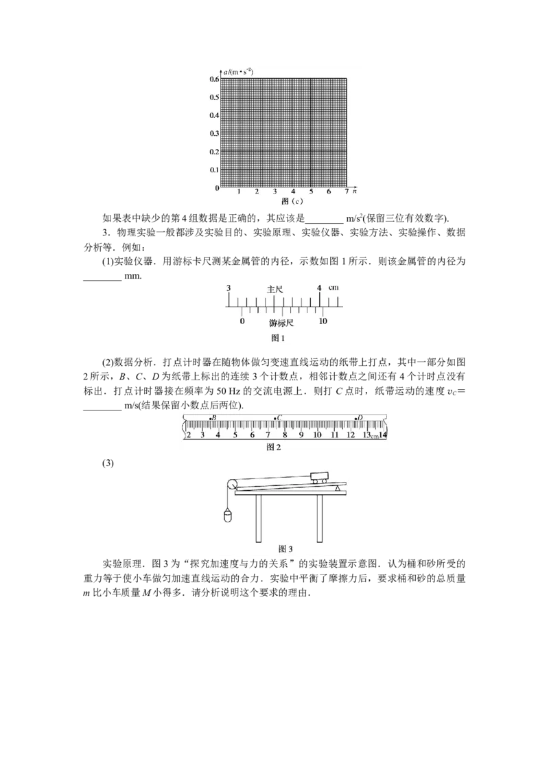 专题23　实验：探究加速度与力、质量的关系_4.2025物理总复习_赠品通用版（老高考）复习资料_专项复习_2023《微专题&middot;小练习》&middot;物理&middot;L-5