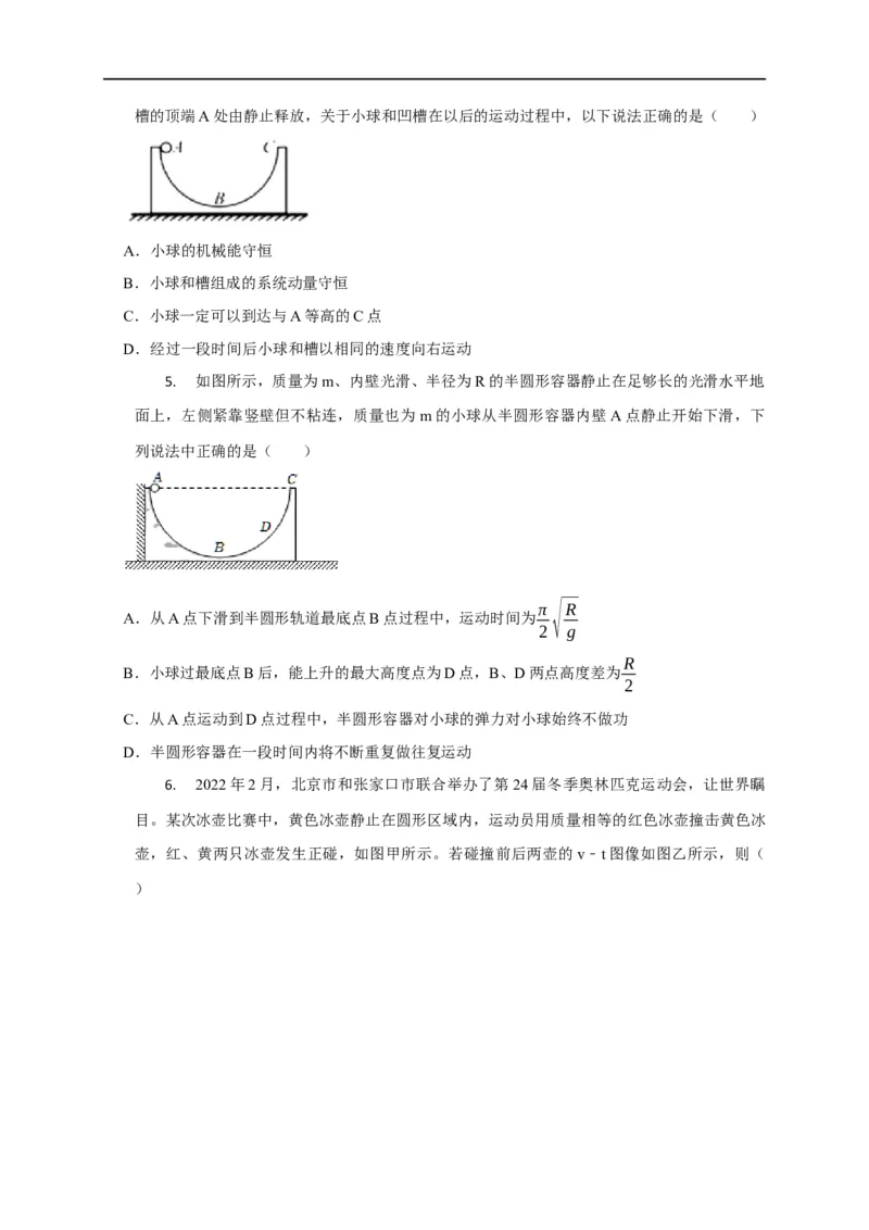 第42讲动量守恒的判定及某一方向上的动量守恒问题（原卷版）_4.2025物理总复习_2023年新高复习资料_专项复习_2023届高三物理高考复习101微专题模型精讲精练