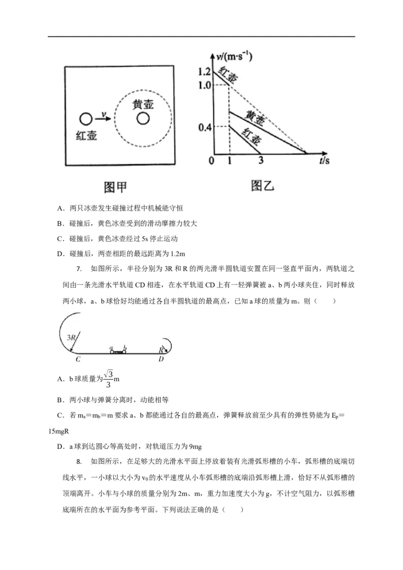 第42讲动量守恒的判定及某一方向上的动量守恒问题（原卷版）_4.2025物理总复习_2023年新高复习资料_专项复习_2023届高三物理高考复习101微专题模型精讲精练