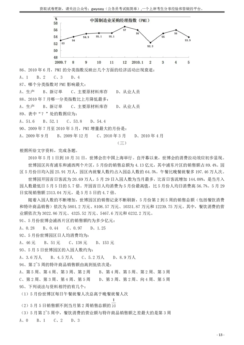2010年918公务员联考《行测》（山西、河南、辽宁、福建、重庆、海南、青海、宁夏、内蒙古、陕西、西藏、甘肃）_34省+国考真题_34省考+国考pdf版推荐用这个版本_题目_642