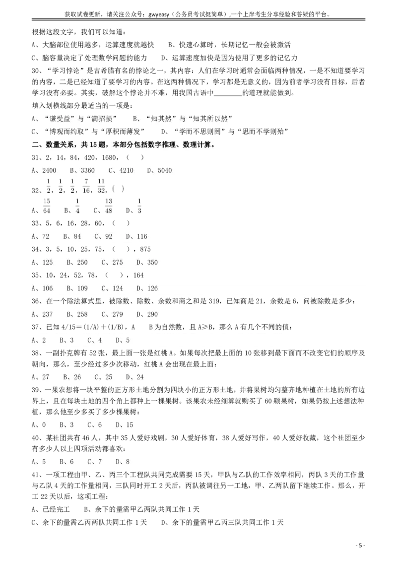 2010年918公务员联考《行测》（山西、河南、辽宁、福建、重庆、海南、青海、宁夏、内蒙古、陕西、西藏、甘肃）_34省+国考真题_34省考+国考pdf版推荐用这个版本_题目_642