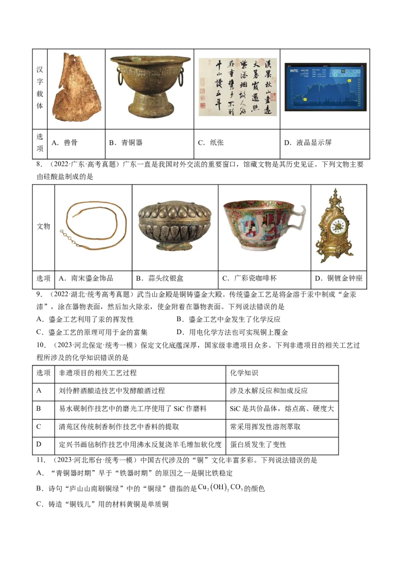 01化学与STSE-暑假培优（原卷版）_2025秋高中《化学暑假衔接讲义》新高一、二、三（培优讲义+暑假作业本）_新高三化学暑假培优专练