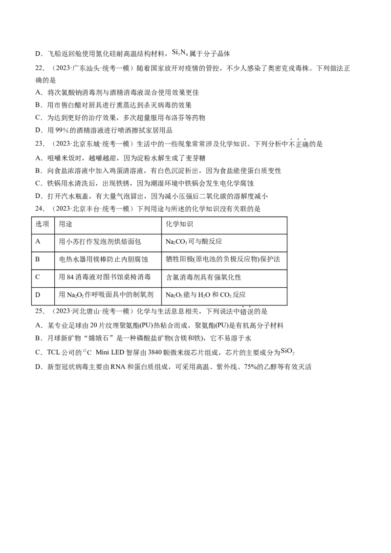 01化学与STSE-暑假培优（原卷版）_2025秋高中《化学暑假衔接讲义》新高一、二、三（培优讲义+暑假作业本）_新高三化学暑假培优专练