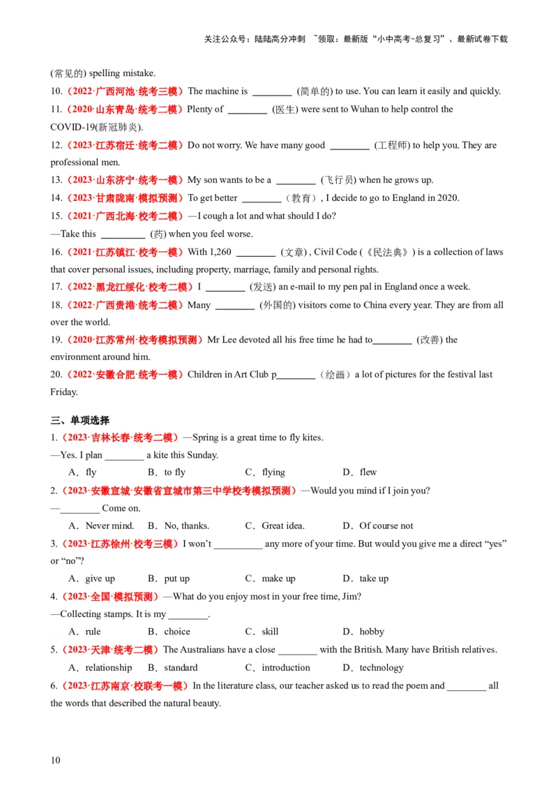 八上Units5-6（讲义）-备战2024年中考英语一轮复习教材梳理（人教版）（学生版）_02中考总复习（2026版更新中）_03-英语-中考总复习_2024年中考复习资料_一轮复习