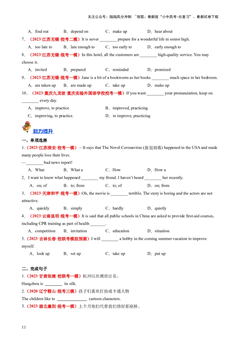 八上Units5-6（讲义）-备战2024年中考英语一轮复习教材梳理（人教版）（学生版）_02中考总复习（2026版更新中）_03-英语-中考总复习_2024年中考复习资料_一轮复习