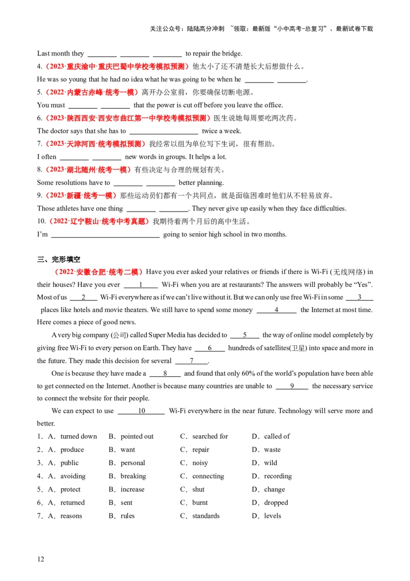 八上Units5-6（讲义）-备战2024年中考英语一轮复习教材梳理（人教版）（学生版）_02中考总复习（2026版更新中）_03-英语-中考总复习_2024年中考复习资料_一轮复习
