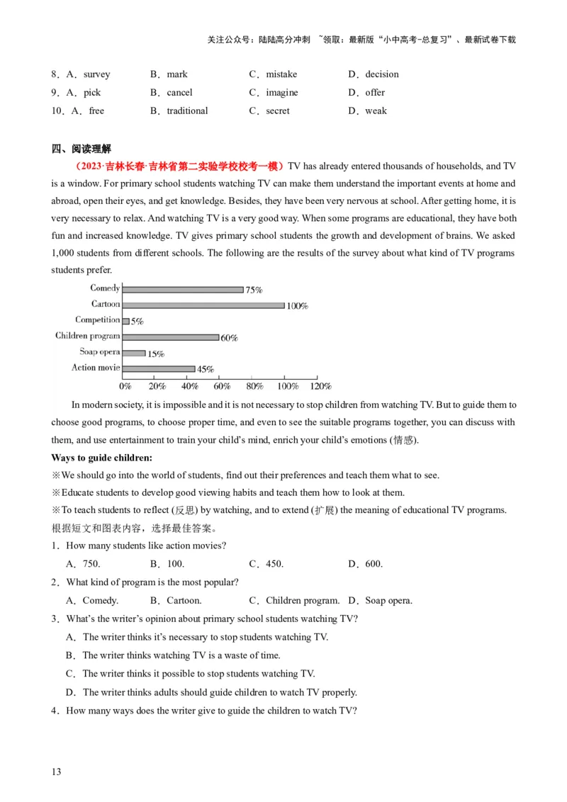 八上Units5-6（讲义）-备战2024年中考英语一轮复习教材梳理（人教版）（学生版）_02中考总复习（2026版更新中）_03-英语-中考总复习_2024年中考复习资料_一轮复习
