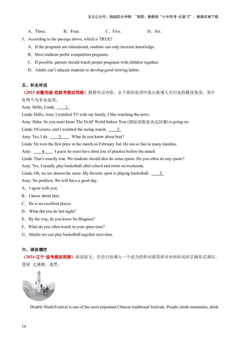 八上Units5-6（讲义）-备战2024年中考英语一轮复习教材梳理（人教版）（学生版）_02中考总复习（2026版更新中）_03-英语-中考总复习_2024年中考复习资料_一轮复习