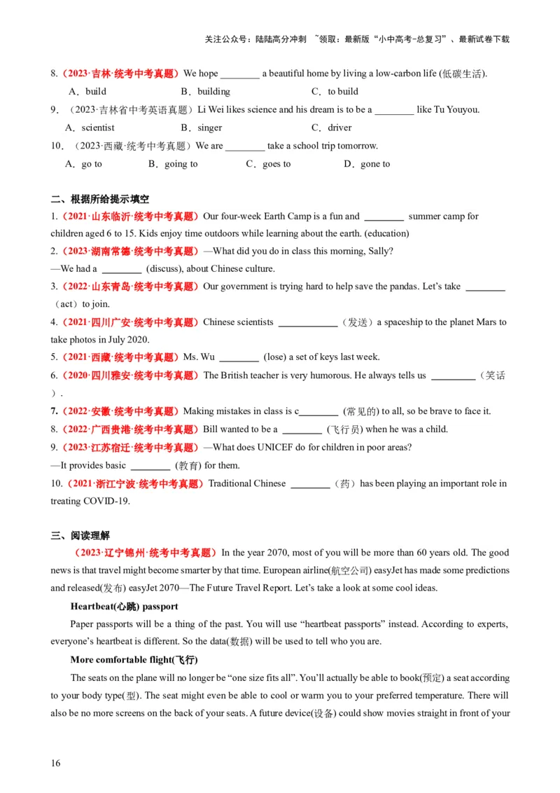 八上Units5-6（讲义）-备战2024年中考英语一轮复习教材梳理（人教版）（学生版）_02中考总复习（2026版更新中）_03-英语-中考总复习_2024年中考复习资料_一轮复习