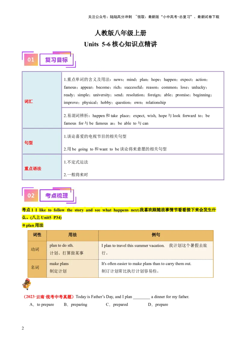 八上Units5-6（讲义）-备战2024年中考英语一轮复习教材梳理（人教版）（学生版）_02中考总复习（2026版更新中）_03-英语-中考总复习_2024年中考复习资料_一轮复习