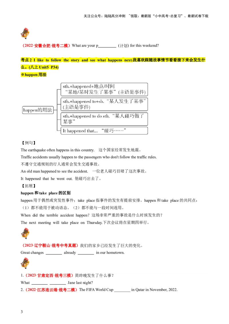 八上Units5-6（讲义）-备战2024年中考英语一轮复习教材梳理（人教版）（学生版）_02中考总复习（2026版更新中）_03-英语-中考总复习_2024年中考复习资料_一轮复习