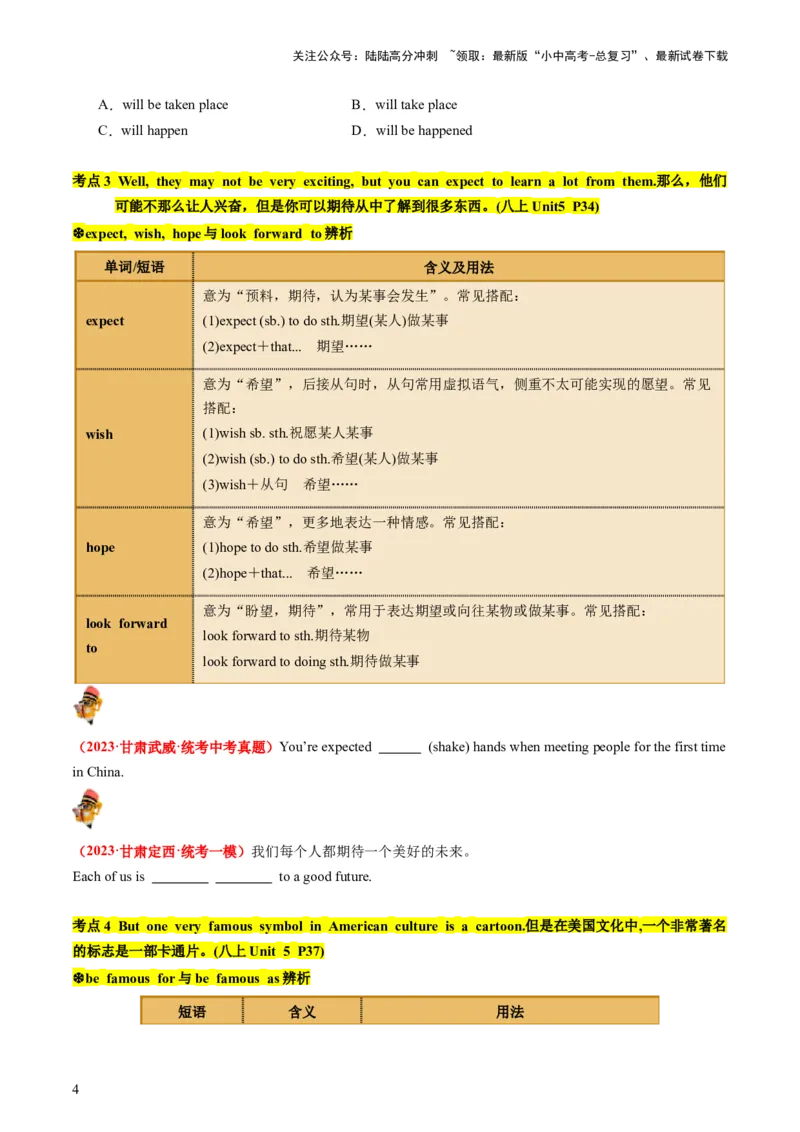 八上Units5-6（讲义）-备战2024年中考英语一轮复习教材梳理（人教版）（学生版）_02中考总复习（2026版更新中）_03-英语-中考总复习_2024年中考复习资料_一轮复习