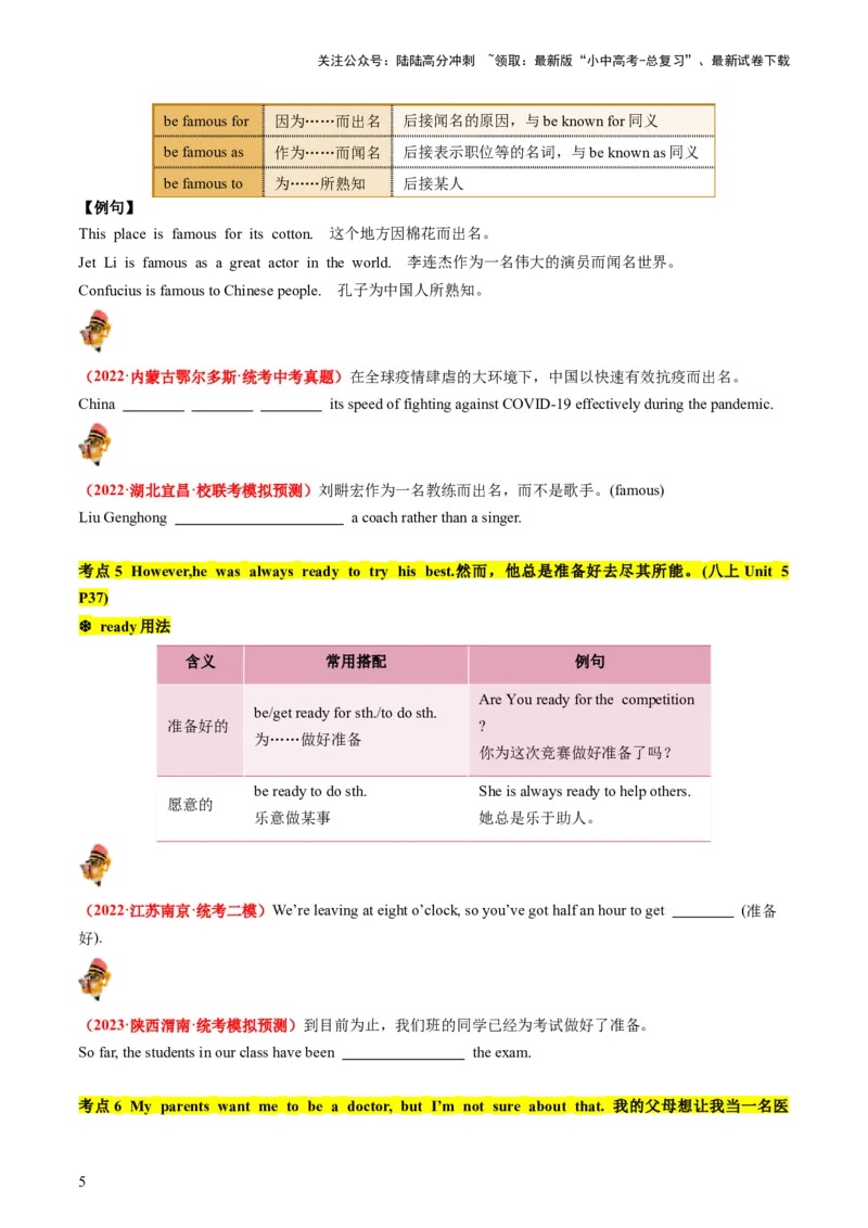 八上Units5-6（讲义）-备战2024年中考英语一轮复习教材梳理（人教版）（学生版）_02中考总复习（2026版更新中）_03-英语-中考总复习_2024年中考复习资料_一轮复习