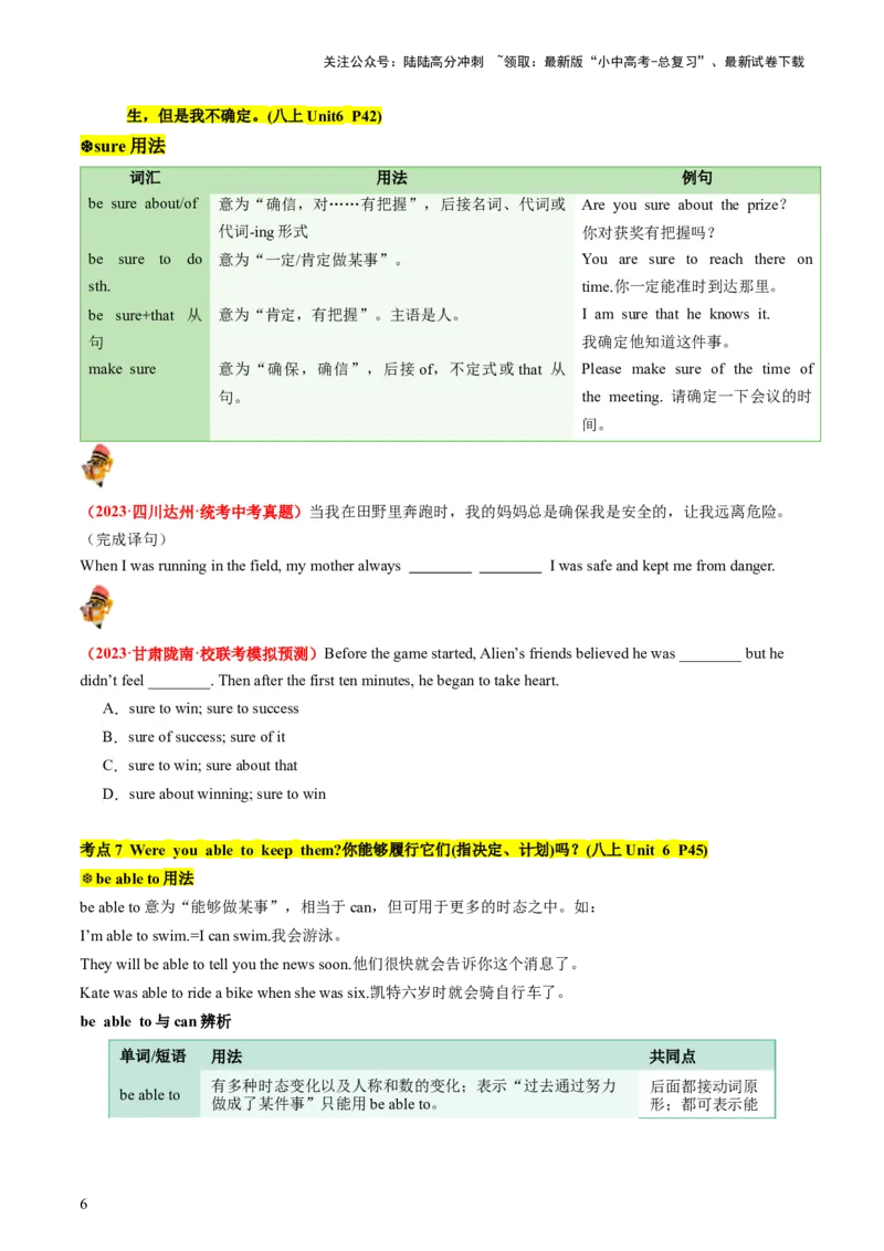 八上Units5-6（讲义）-备战2024年中考英语一轮复习教材梳理（人教版）（学生版）_02中考总复习（2026版更新中）_03-英语-中考总复习_2024年中考复习资料_一轮复习
