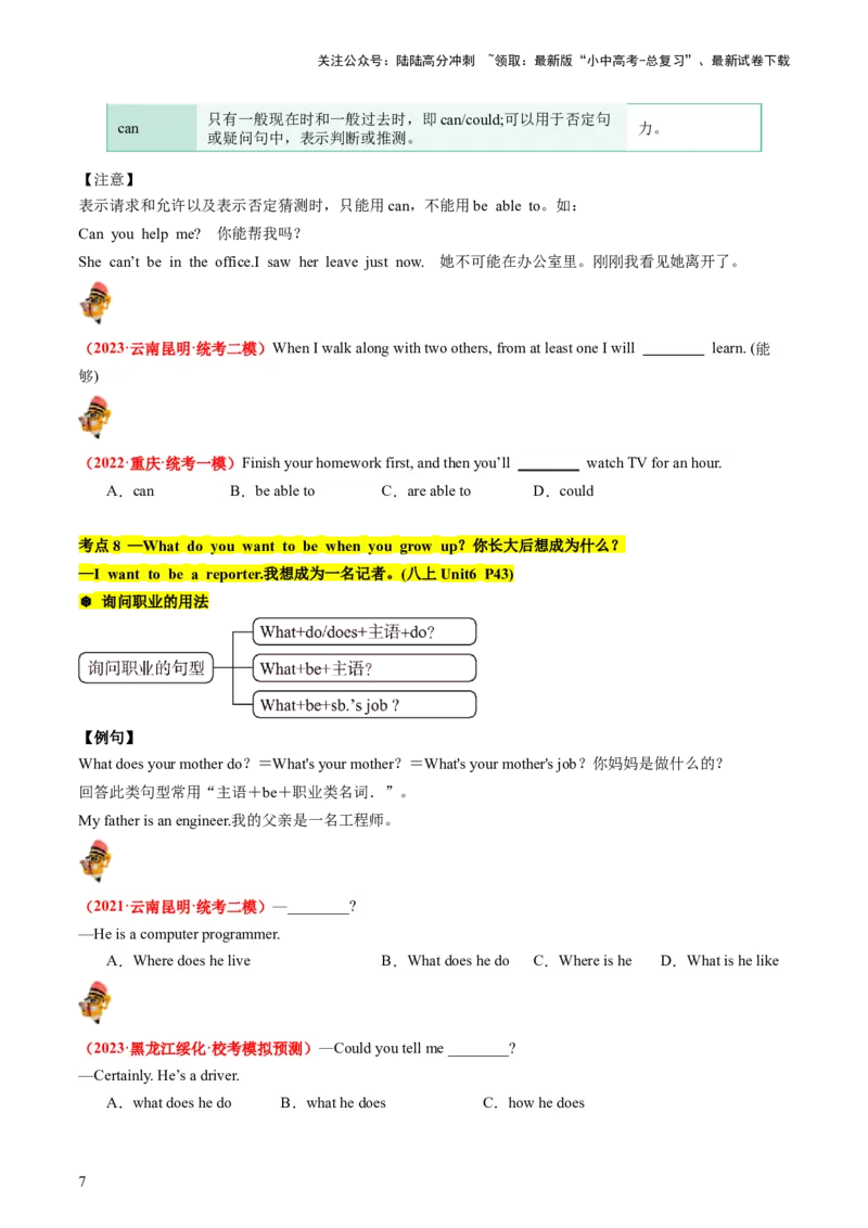 八上Units5-6（讲义）-备战2024年中考英语一轮复习教材梳理（人教版）（学生版）_02中考总复习（2026版更新中）_03-英语-中考总复习_2024年中考复习资料_一轮复习