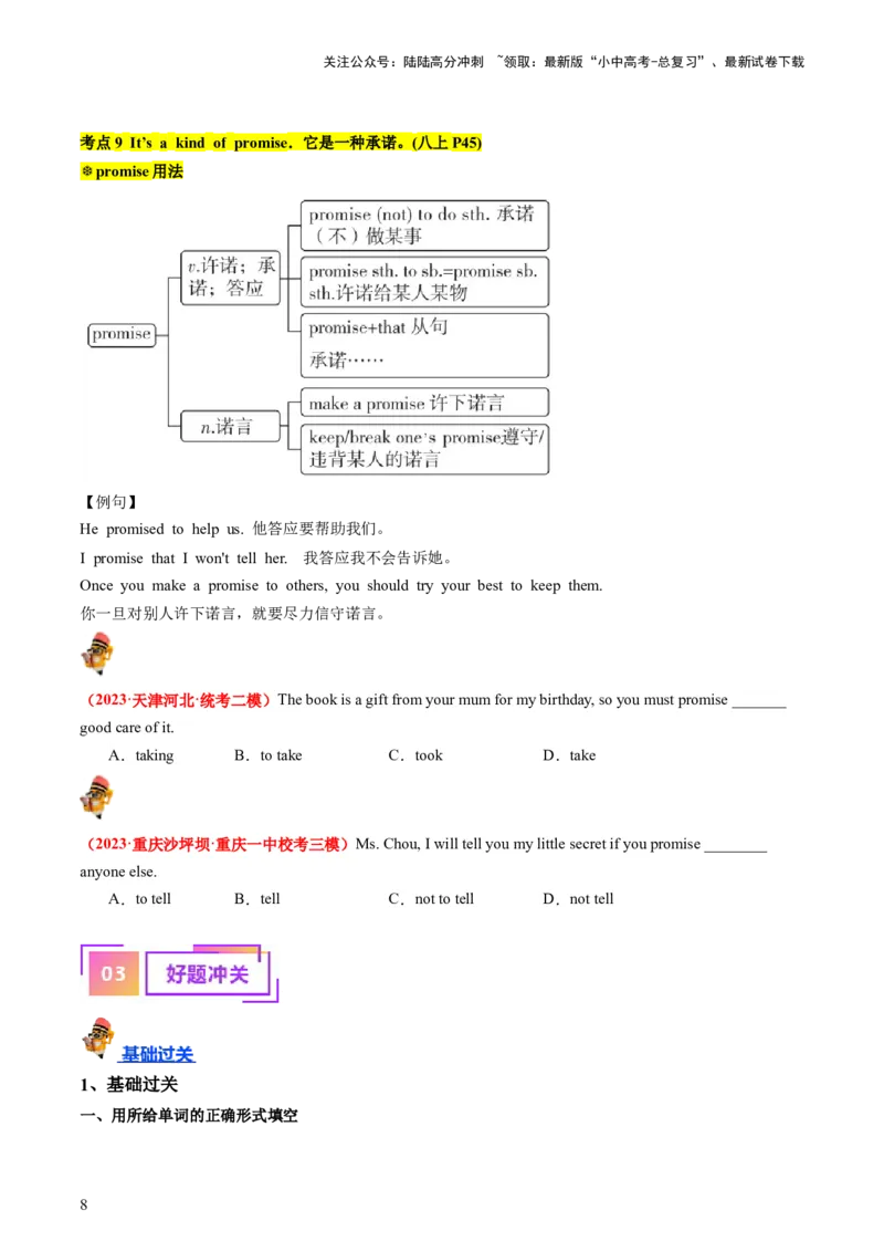八上Units5-6（讲义）-备战2024年中考英语一轮复习教材梳理（人教版）（学生版）_02中考总复习（2026版更新中）_03-英语-中考总复习_2024年中考复习资料_一轮复习
