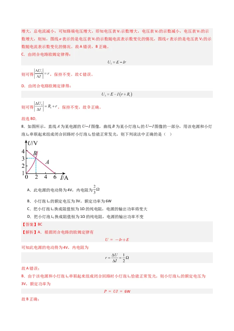 热点09直流电路常见物理模型（解析版）_4.2025物理总复习_2024年新高考资料_3.2024专项复习_2024年高考物理热点&middot;重点&middot;难点专练（新高考专用）