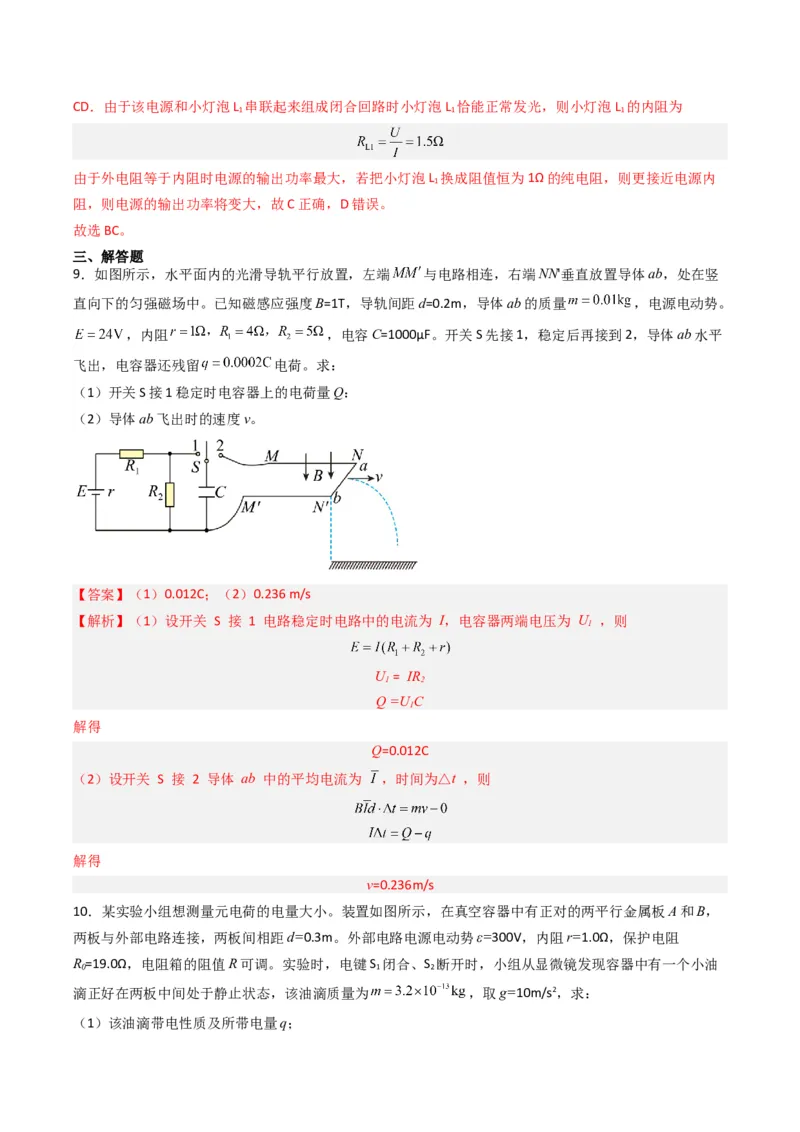 热点09直流电路常见物理模型（解析版）_4.2025物理总复习_2024年新高考资料_3.2024专项复习_2024年高考物理热点&middot;重点&middot;难点专练（新高考专用）