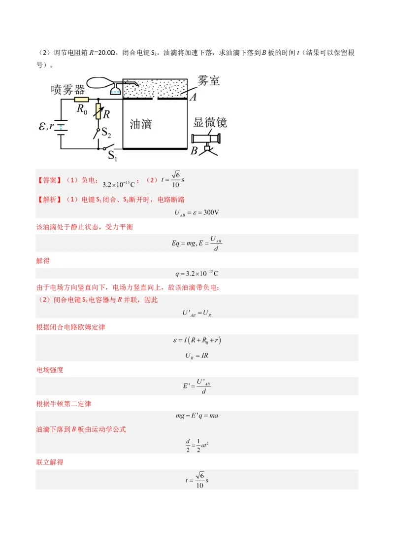 热点09直流电路常见物理模型（解析版）_4.2025物理总复习_2024年新高考资料_3.2024专项复习_2024年高考物理热点&middot;重点&middot;难点专练（新高考专用）