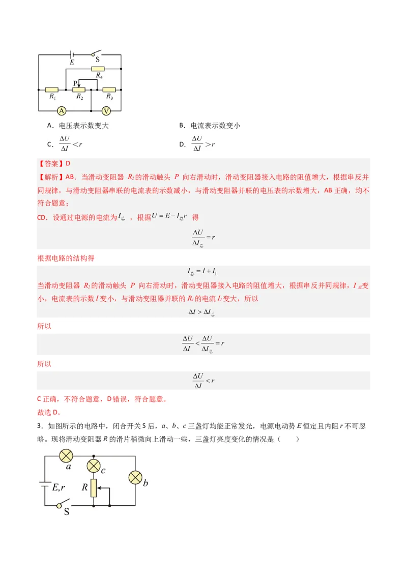 热点09直流电路常见物理模型（解析版）_4.2025物理总复习_2024年新高考资料_3.2024专项复习_2024年高考物理热点&middot;重点&middot;难点专练（新高考专用）