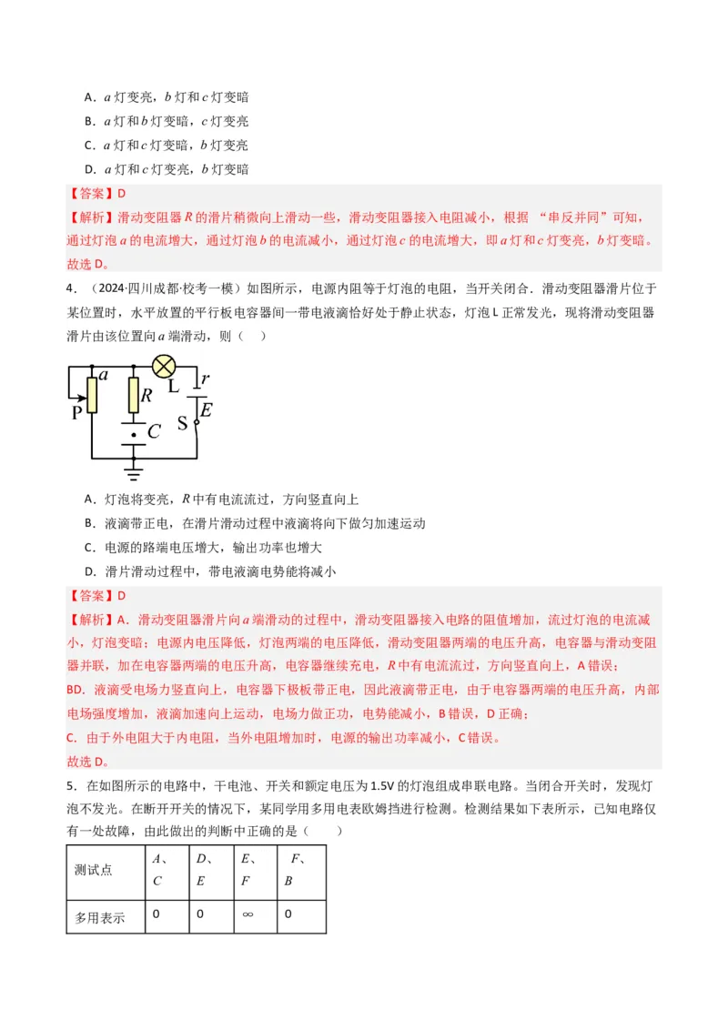热点09直流电路常见物理模型（解析版）_4.2025物理总复习_2024年新高考资料_3.2024专项复习_2024年高考物理热点&middot;重点&middot;难点专练（新高考专用）