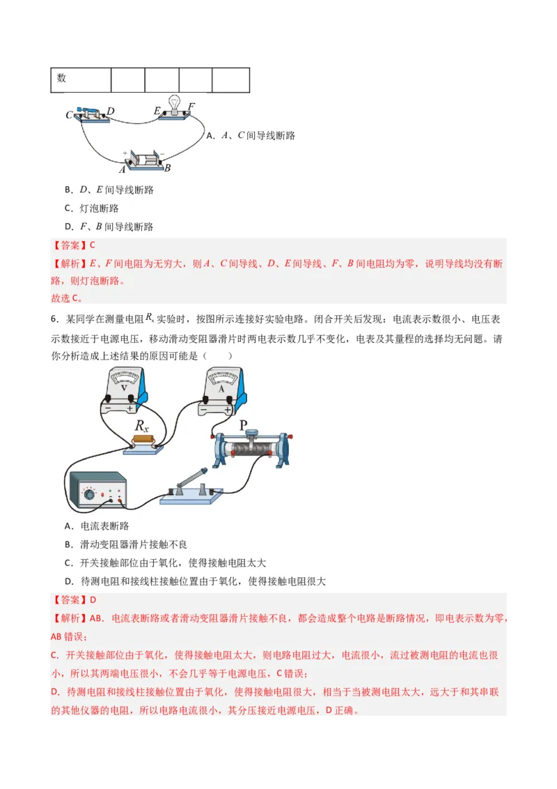 热点09直流电路常见物理模型（解析版）_4.2025物理总复习_2024年新高考资料_3.2024专项复习_2024年高考物理热点&middot;重点&middot;难点专练（新高考专用）