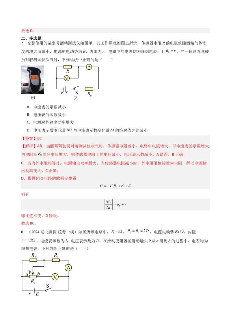 热点09直流电路常见物理模型（解析版）_4.2025物理总复习_2024年新高考资料_3.2024专项复习_2024年高考物理热点&middot;重点&middot;难点专练（新高考专用）