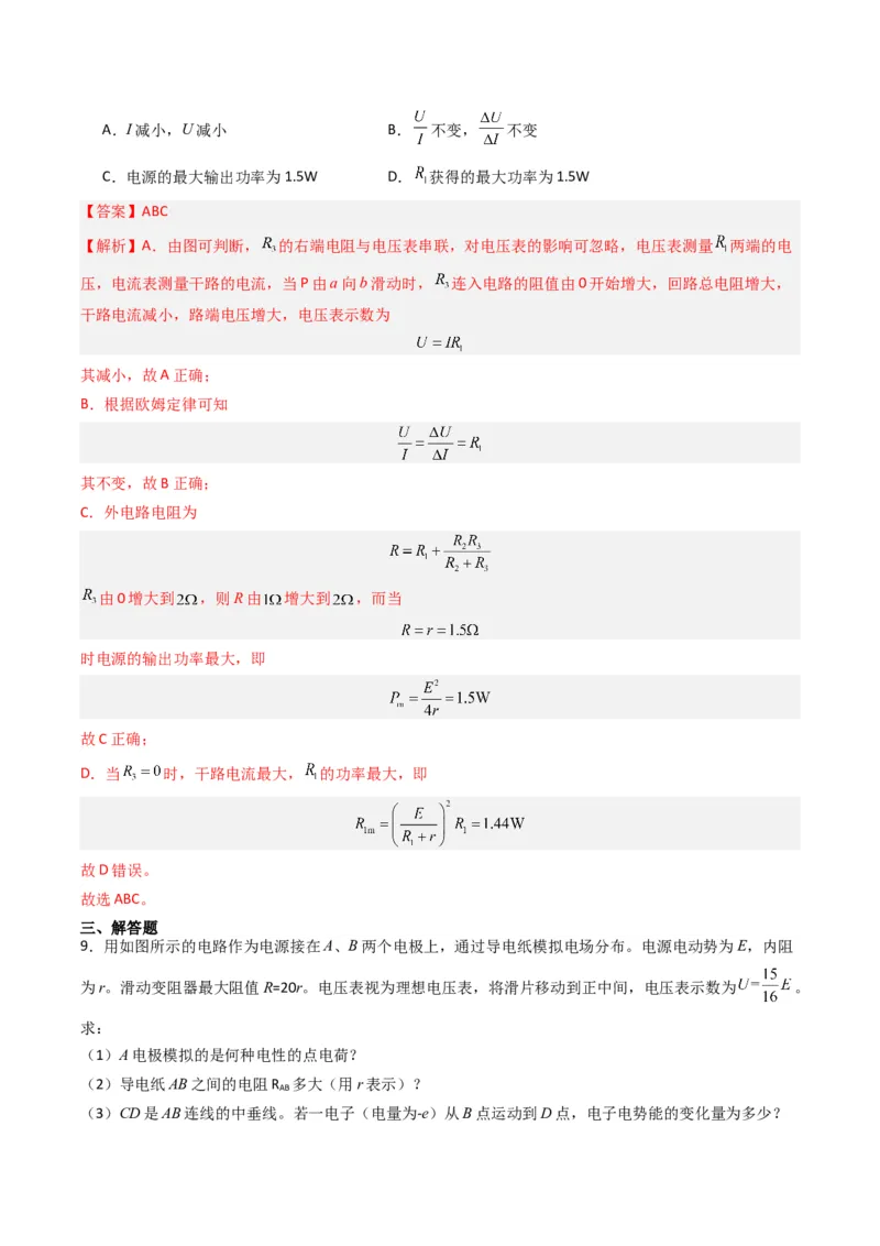 热点09直流电路常见物理模型（解析版）_4.2025物理总复习_2024年新高考资料_3.2024专项复习_2024年高考物理热点&middot;重点&middot;难点专练（新高考专用）