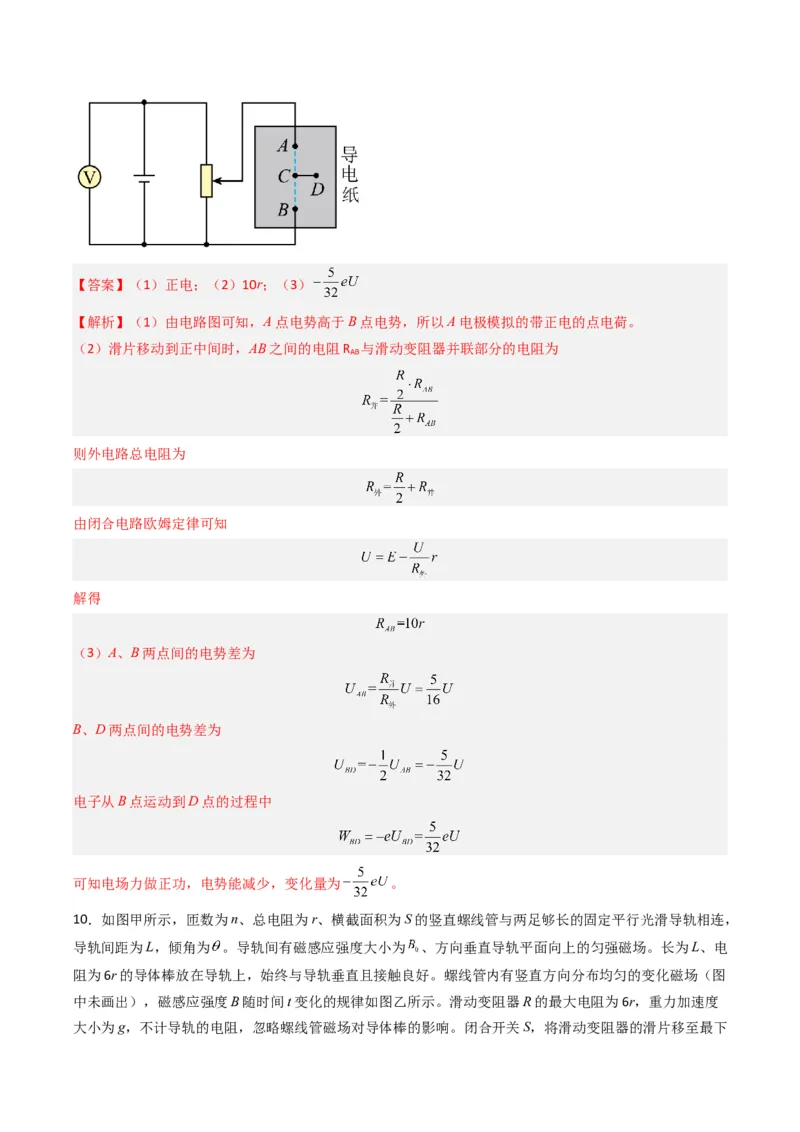 热点09直流电路常见物理模型（解析版）_4.2025物理总复习_2024年新高考资料_3.2024专项复习_2024年高考物理热点&middot;重点&middot;难点专练（新高考专用）