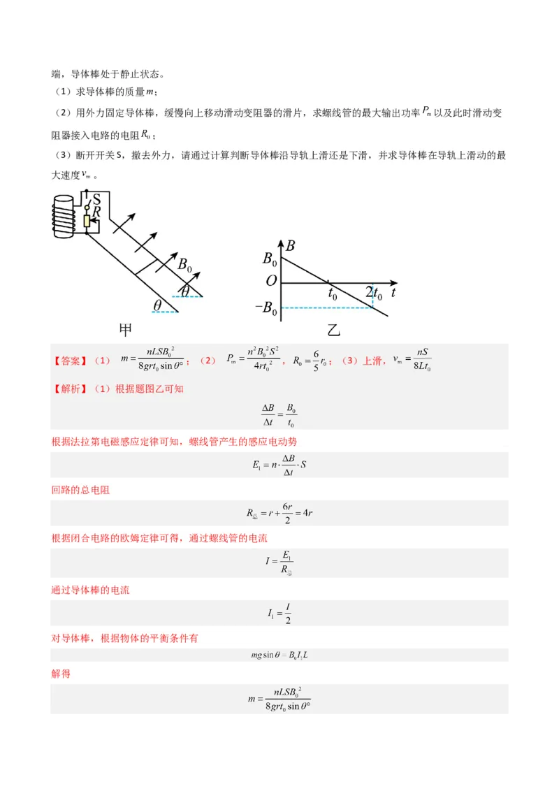 热点09直流电路常见物理模型（解析版）_4.2025物理总复习_2024年新高考资料_3.2024专项复习_2024年高考物理热点&middot;重点&middot;难点专练（新高考专用）
