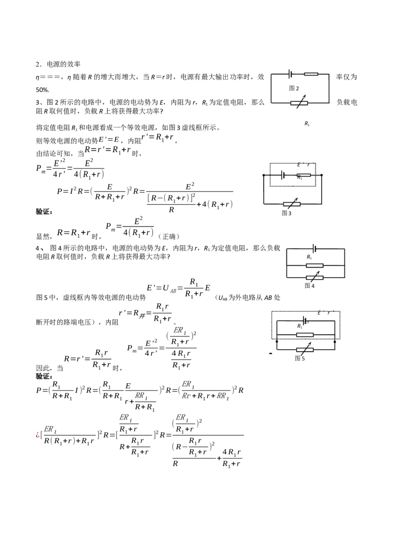 热点09直流电路常见物理模型（解析版）_4.2025物理总复习_2024年新高考资料_3.2024专项复习_2024年高考物理热点&middot;重点&middot;难点专练（新高考专用）