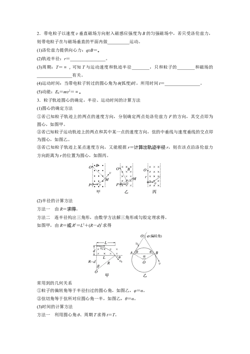 第十一章　第2课时　磁场对运动电荷(带电体)的作用_4.2025物理总复习_2025年新高考资料_一轮复习_2025物理大一轮复习讲义+课件ppt（完结）_2025大一轮复习讲义