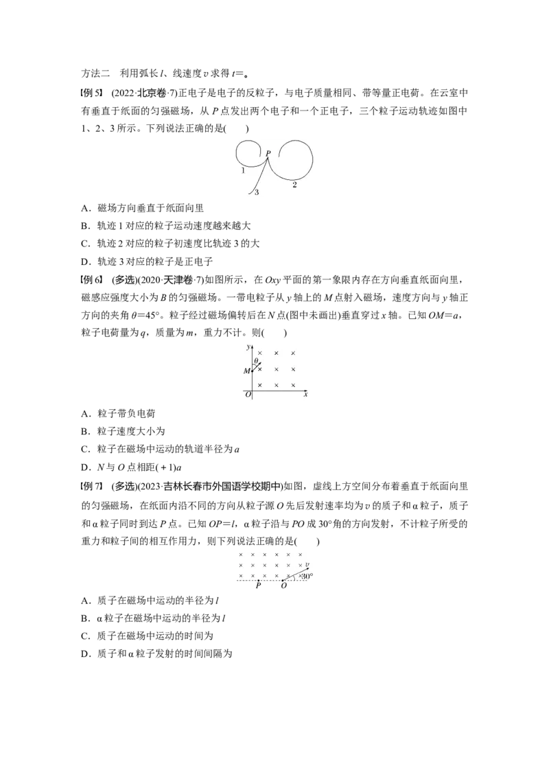 第十一章　第2课时　磁场对运动电荷(带电体)的作用_4.2025物理总复习_2025年新高考资料_一轮复习_2025物理大一轮复习讲义+课件ppt（完结）_2025大一轮复习讲义