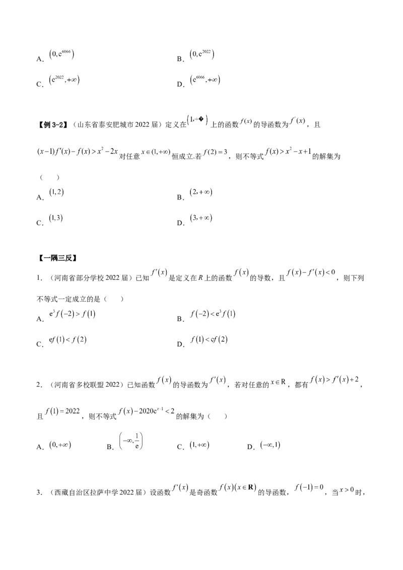 4.4构造函数常见方法（精讲）（提升版）（原卷版）_2.2025数学总复习_2023年新高考资料_一轮复习_2023年高考数学一轮复习（提升版）（新高考地区专用）