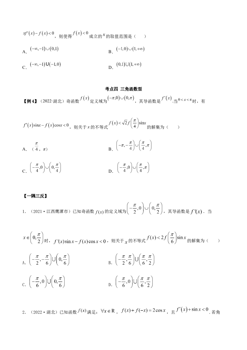 4.4构造函数常见方法（精讲）（提升版）（原卷版）_2.2025数学总复习_2023年新高考资料_一轮复习_2023年高考数学一轮复习（提升版）（新高考地区专用）