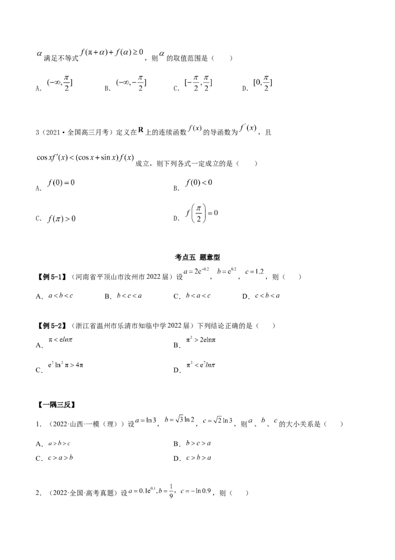 4.4构造函数常见方法（精讲）（提升版）（原卷版）_2.2025数学总复习_2023年新高考资料_一轮复习_2023年高考数学一轮复习（提升版）（新高考地区专用）