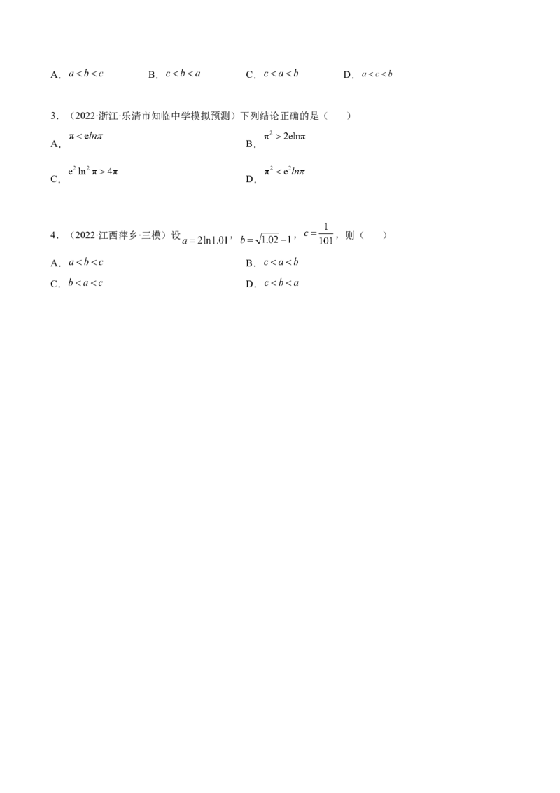 4.4构造函数常见方法（精讲）（提升版）（原卷版）_2.2025数学总复习_2023年新高考资料_一轮复习_2023年高考数学一轮复习（提升版）（新高考地区专用）