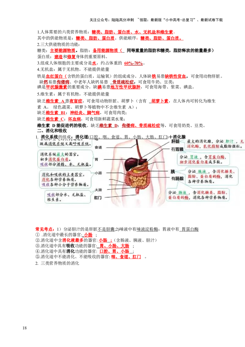 主题五人体生理与健康（讲练）（解析版）_02中考总复习（2026版更新中）_08-生物-中考总复习_2025中考复习资料_2025中考二轮课件ppt+讲义+练习生物_讲义+练习