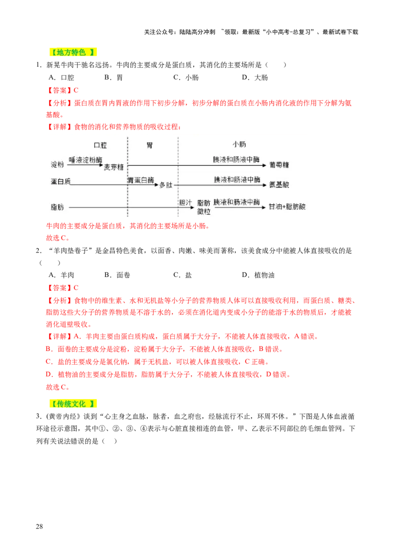 主题五人体生理与健康（讲练）（解析版）_02中考总复习（2026版更新中）_08-生物-中考总复习_2025中考复习资料_2025中考二轮课件ppt+讲义+练习生物_讲义+练习