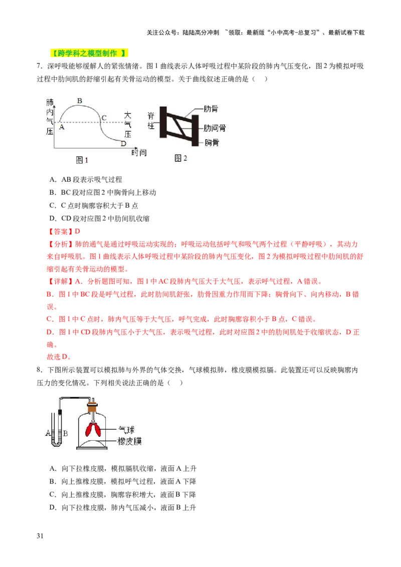 主题五人体生理与健康（讲练）（解析版）_02中考总复习（2026版更新中）_08-生物-中考总复习_2025中考复习资料_2025中考二轮课件ppt+讲义+练习生物_讲义+练习