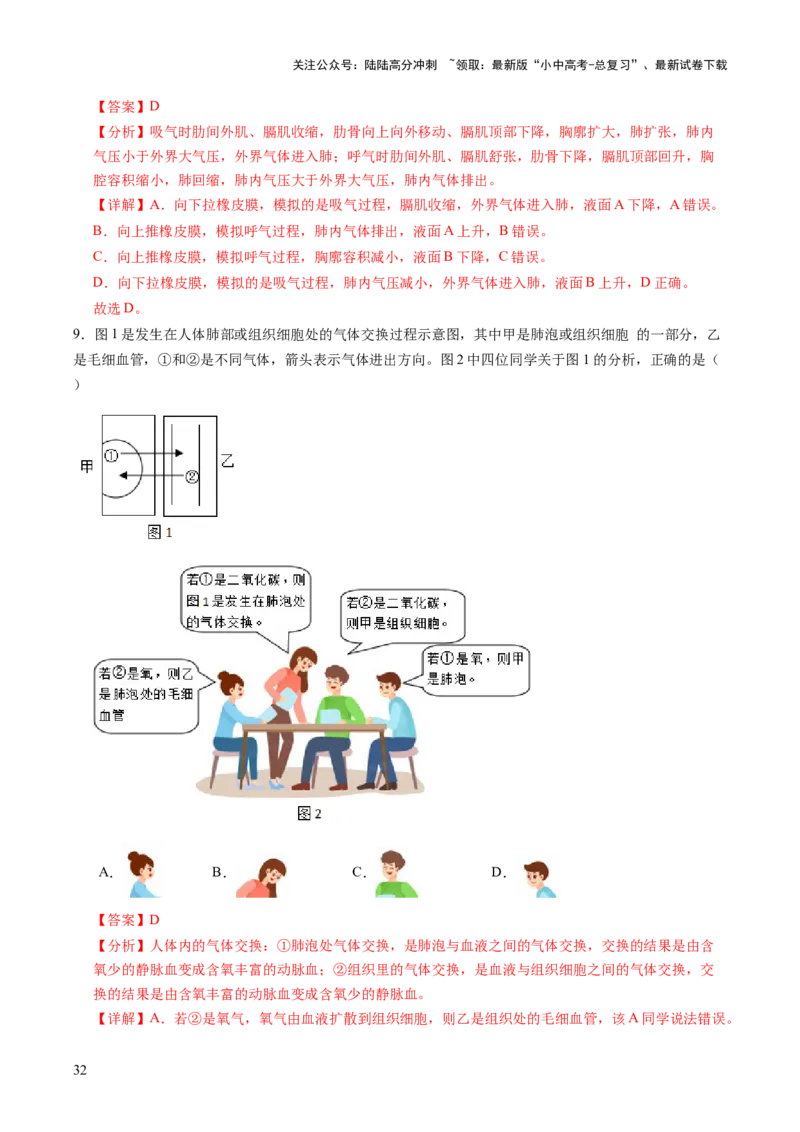 主题五人体生理与健康（讲练）（解析版）_02中考总复习（2026版更新中）_08-生物-中考总复习_2025中考复习资料_2025中考二轮课件ppt+讲义+练习生物_讲义+练习