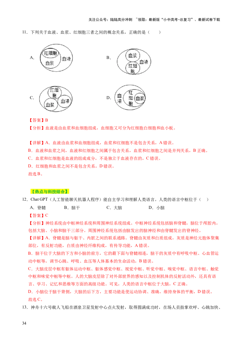 主题五人体生理与健康（讲练）（解析版）_02中考总复习（2026版更新中）_08-生物-中考总复习_2025中考复习资料_2025中考二轮课件ppt+讲义+练习生物_讲义+练习