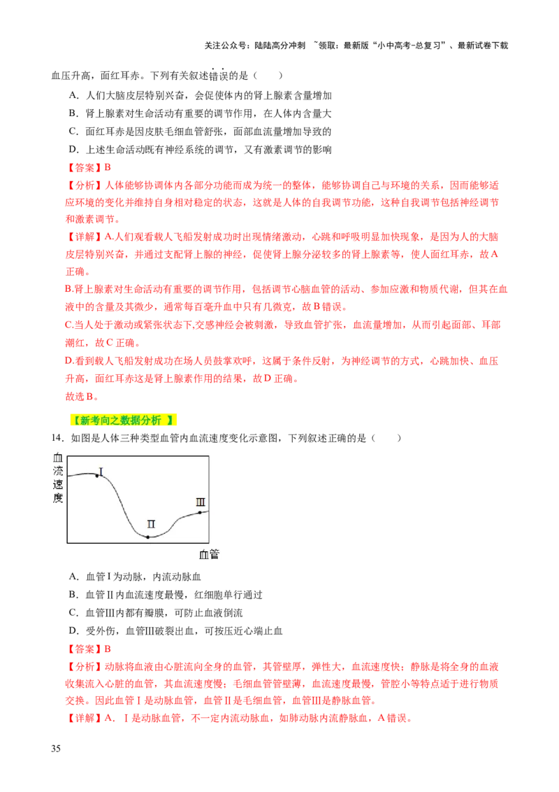主题五人体生理与健康（讲练）（解析版）_02中考总复习（2026版更新中）_08-生物-中考总复习_2025中考复习资料_2025中考二轮课件ppt+讲义+练习生物_讲义+练习