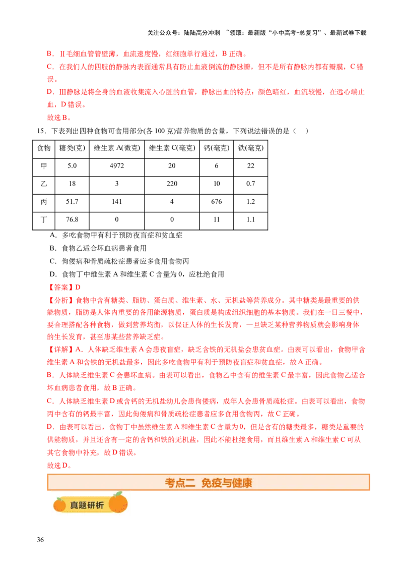 主题五人体生理与健康（讲练）（解析版）_02中考总复习（2026版更新中）_08-生物-中考总复习_2025中考复习资料_2025中考二轮课件ppt+讲义+练习生物_讲义+练习