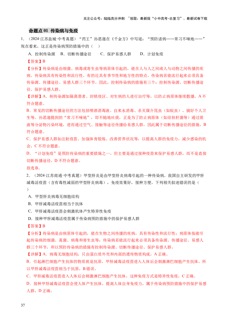 主题五人体生理与健康（讲练）（解析版）_02中考总复习（2026版更新中）_08-生物-中考总复习_2025中考复习资料_2025中考二轮课件ppt+讲义+练习生物_讲义+练习