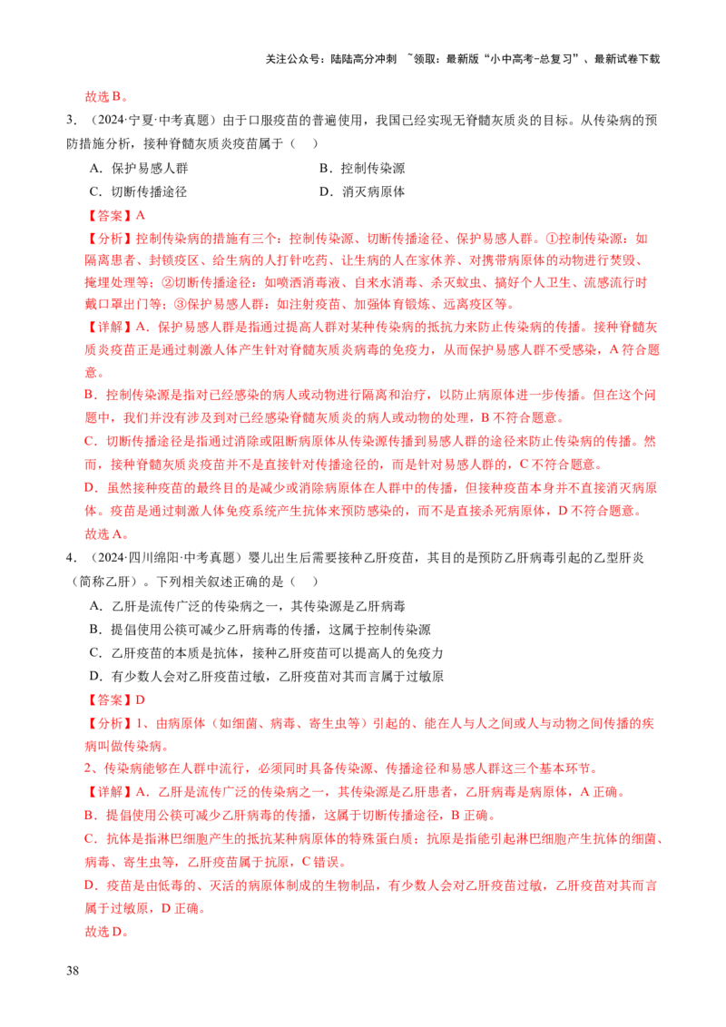 主题五人体生理与健康（讲练）（解析版）_02中考总复习（2026版更新中）_08-生物-中考总复习_2025中考复习资料_2025中考二轮课件ppt+讲义+练习生物_讲义+练习