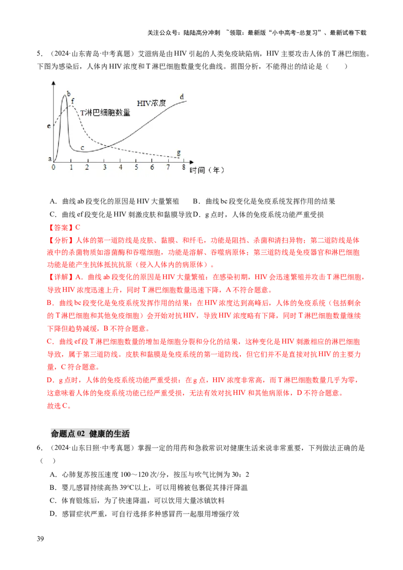 主题五人体生理与健康（讲练）（解析版）_02中考总复习（2026版更新中）_08-生物-中考总复习_2025中考复习资料_2025中考二轮课件ppt+讲义+练习生物_讲义+练习